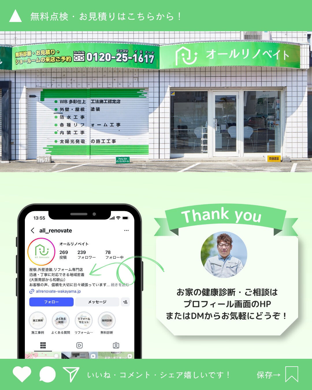 【次の塗り替えは20年後!? 】
