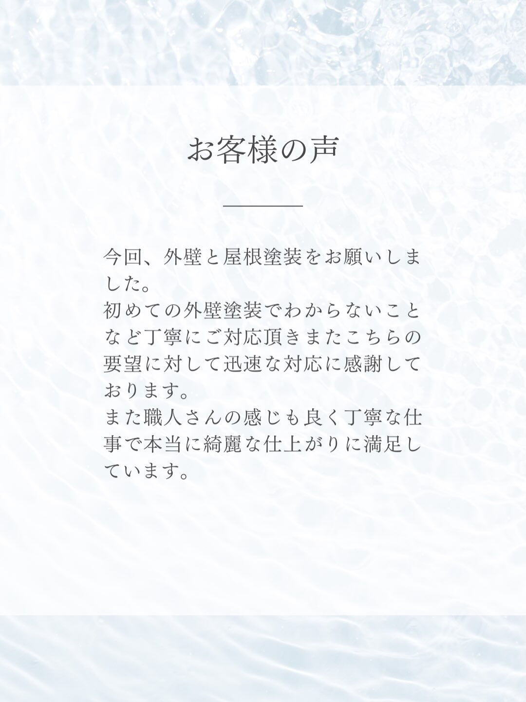 【お客様の声】