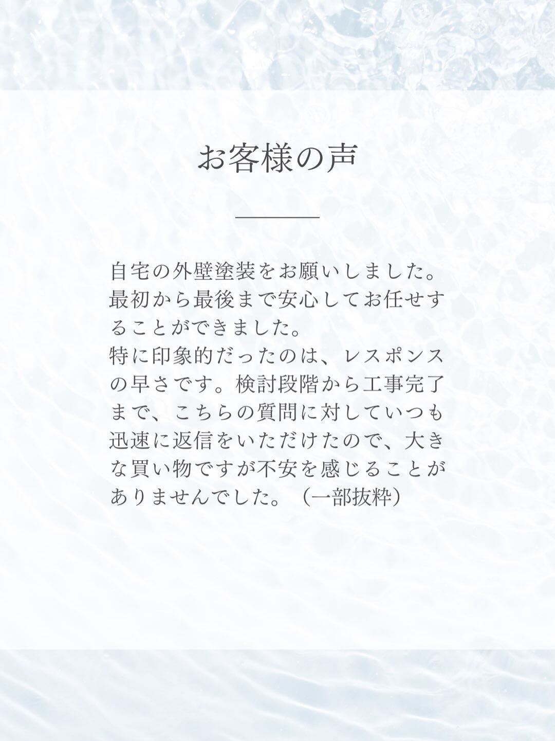 【お客様の声】
