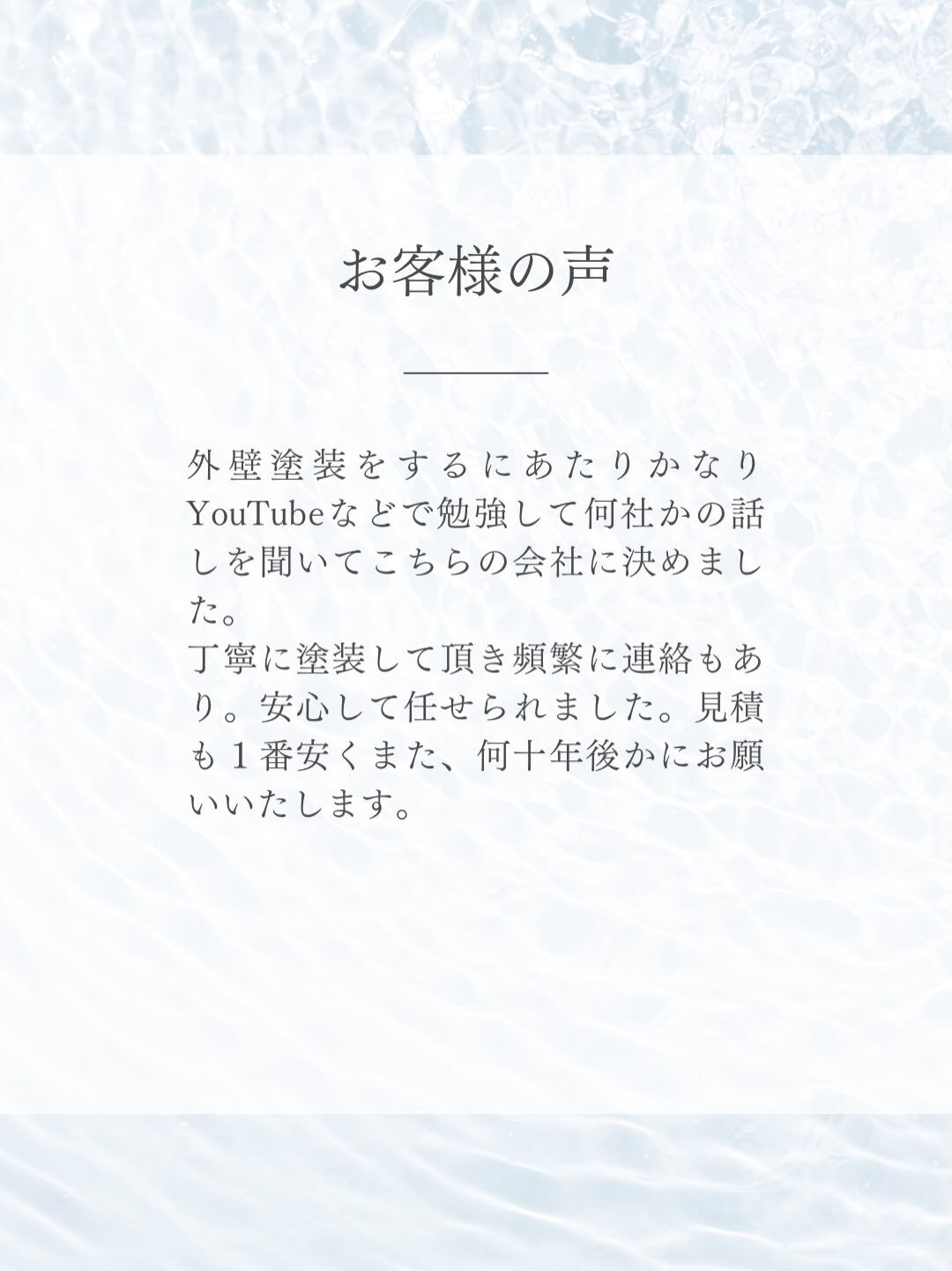 【お客様の声】